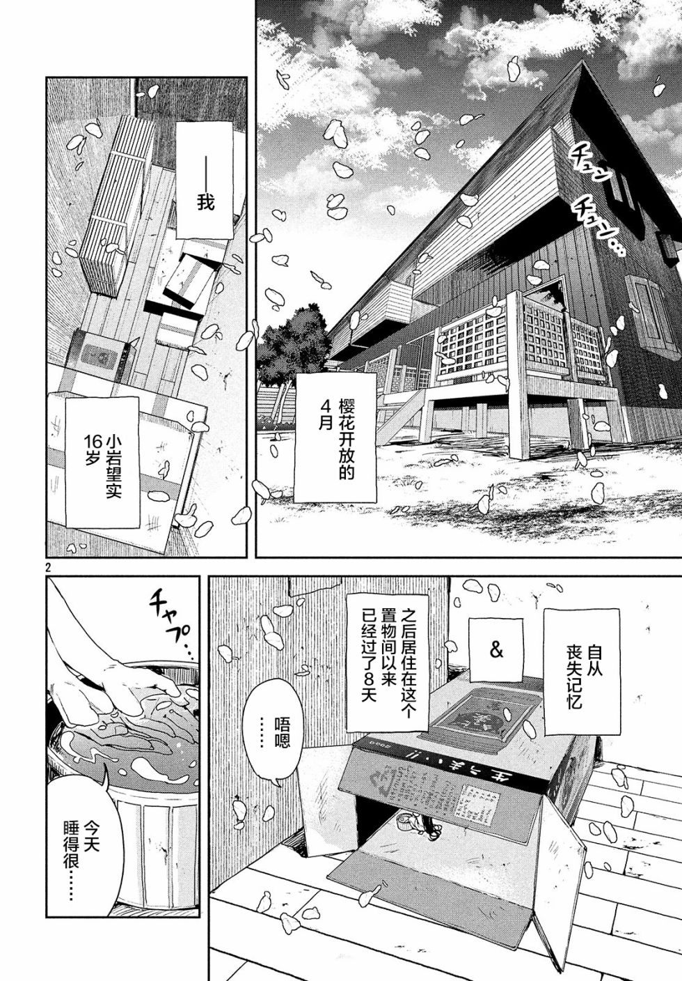 微小的望与大大的梦韩漫全集-第03话无删减无遮挡章节图片 