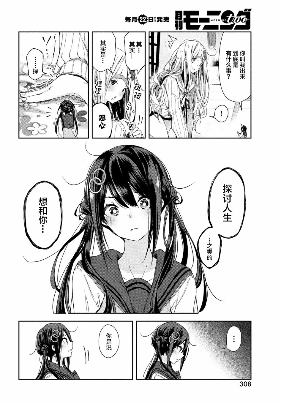 微小的望与大大的梦韩漫全集-第04话无删减无遮挡章节图片 