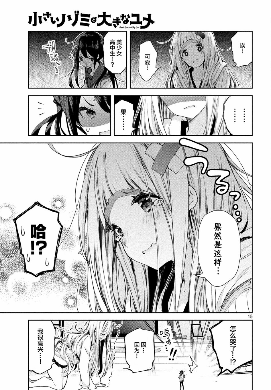 微小的望与大大的梦韩漫全集-第04话无删减无遮挡章节图片 