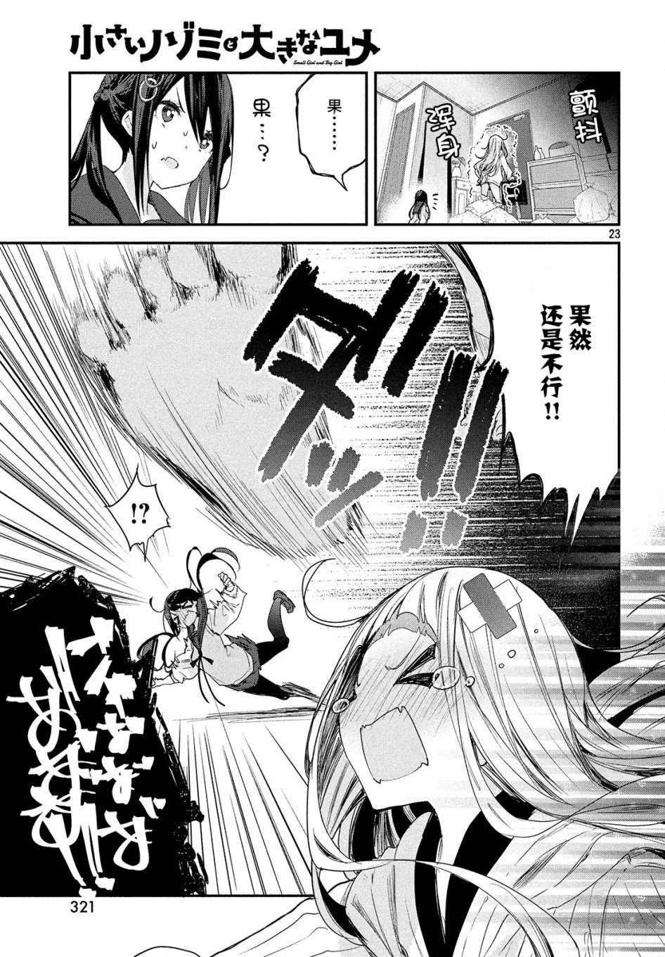 微小的望与大大的梦韩漫全集-第04话无删减无遮挡章节图片 