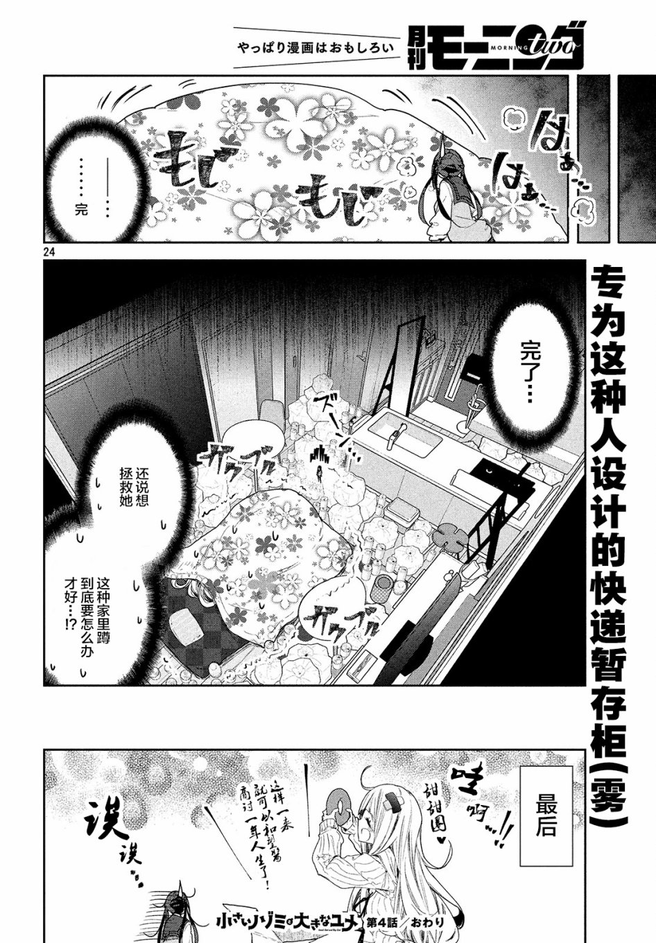 微小的望与大大的梦韩漫全集-第04话无删减无遮挡章节图片 