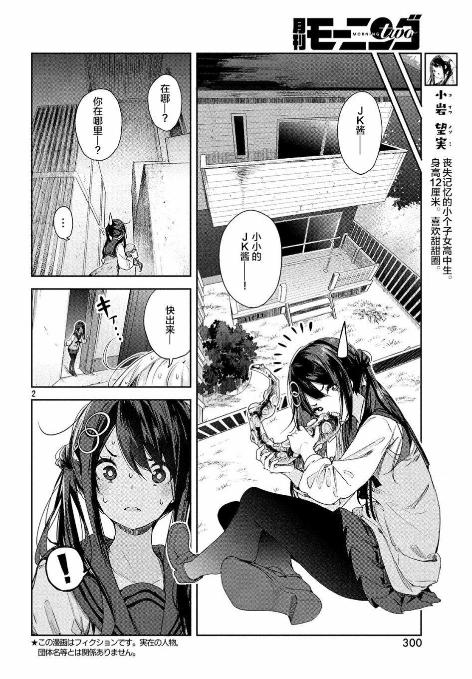 微小的望与大大的梦韩漫全集-第04话无删减无遮挡章节图片 