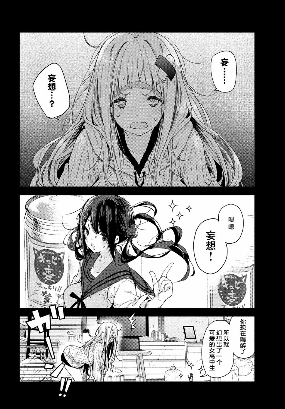 微小的望与大大的梦韩漫全集-第04话无删减无遮挡章节图片 