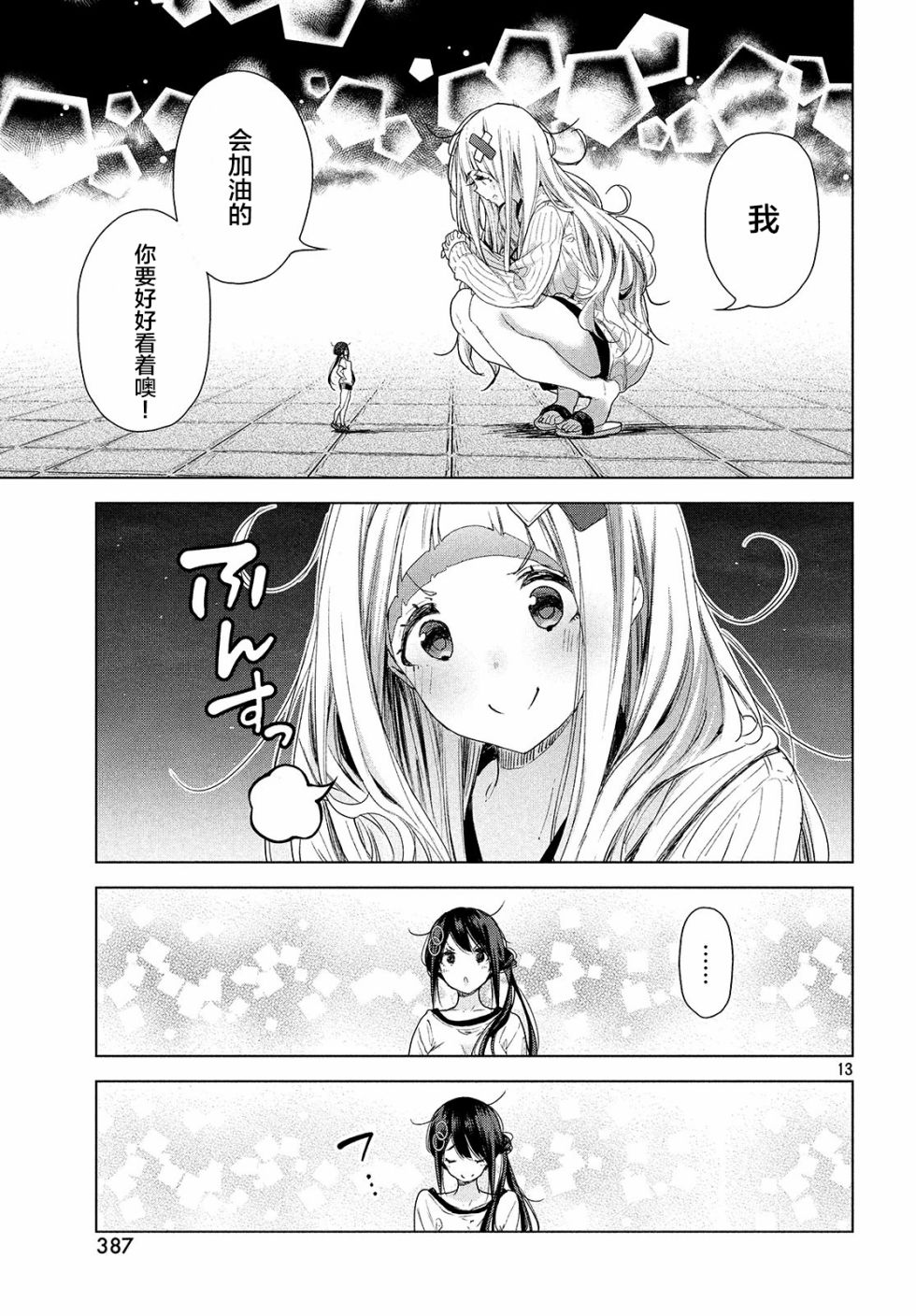 微小的望与大大的梦韩漫全集-第05话无删减无遮挡章节图片 