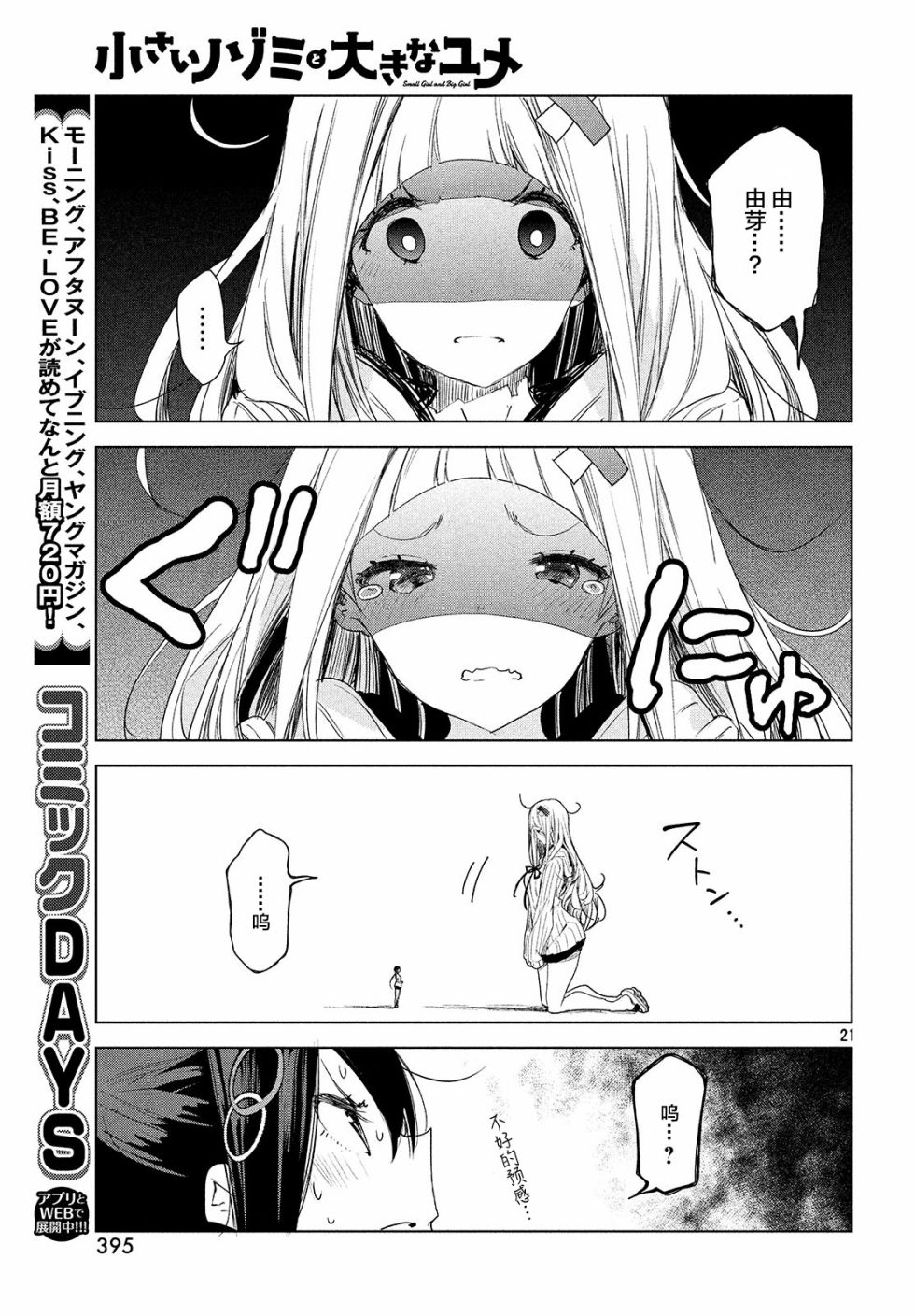 微小的望与大大的梦韩漫全集-第05话无删减无遮挡章节图片 