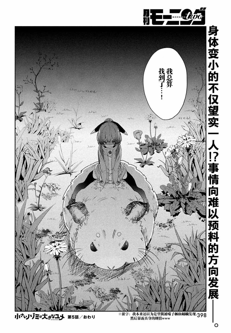 微小的望与大大的梦韩漫全集-第05话无删减无遮挡章节图片 