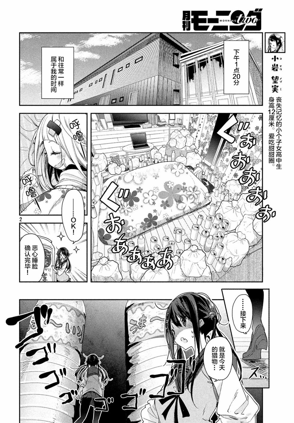 微小的望与大大的梦韩漫全集-第05话无删减无遮挡章节图片 