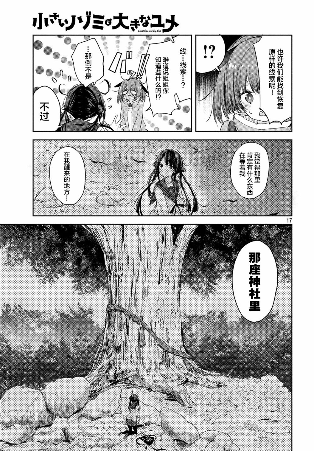 微小的望与大大的梦韩漫全集-第06话无删减无遮挡章节图片 