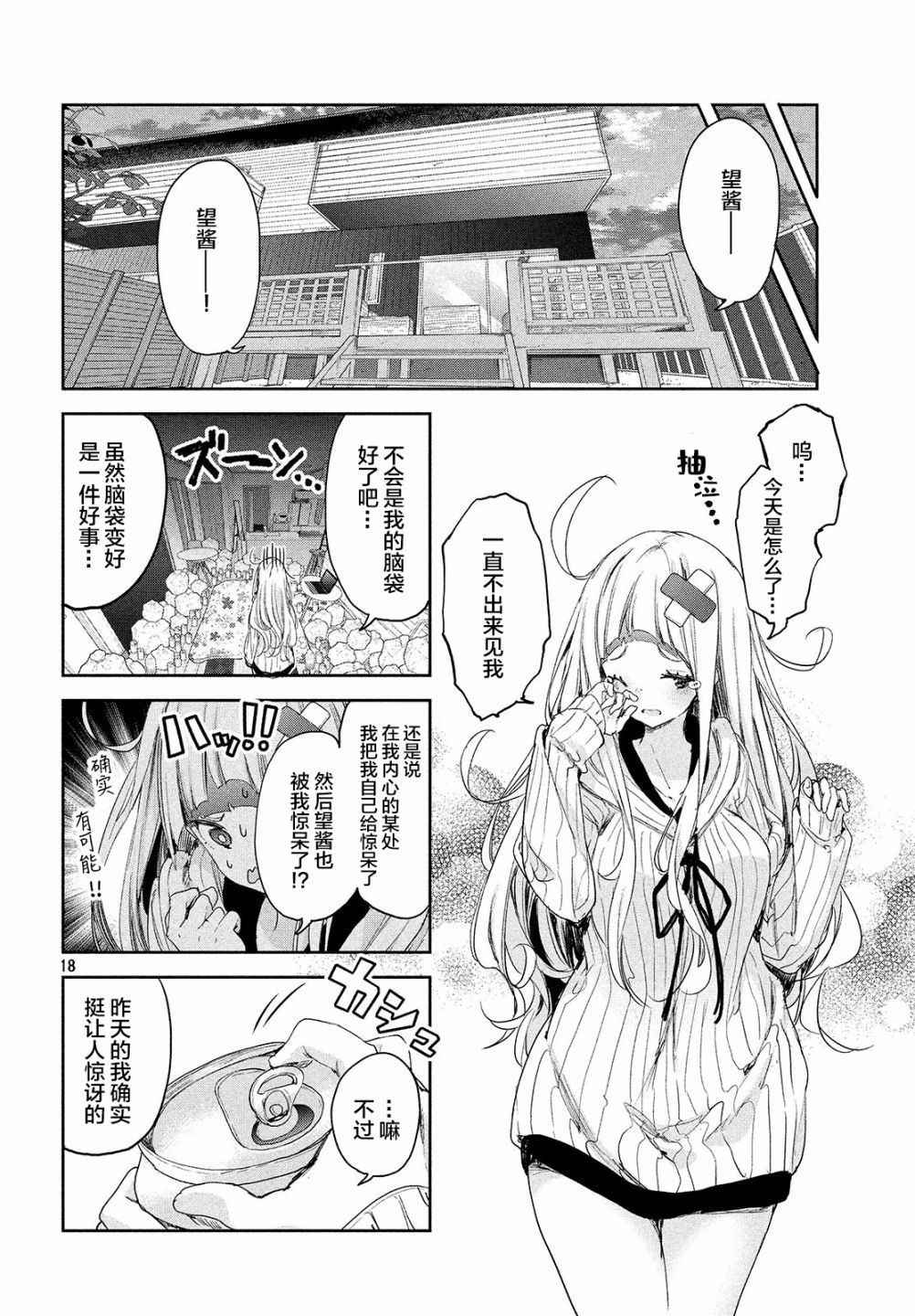 微小的望与大大的梦韩漫全集-第06话无删减无遮挡章节图片 