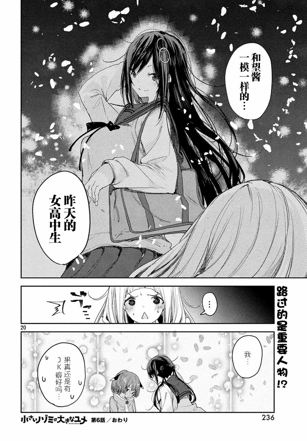 微小的望与大大的梦韩漫全集-第06话无删减无遮挡章节图片 