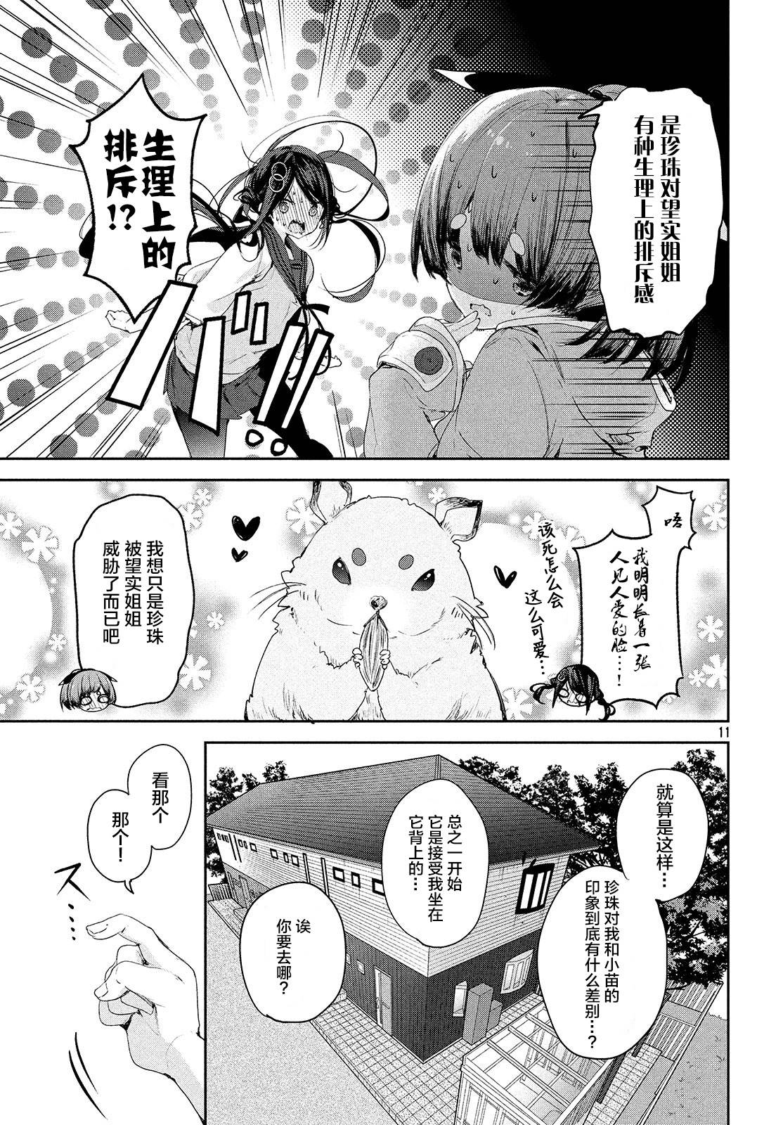 微小的望与大大的梦韩漫全集-第07话无删减无遮挡章节图片 
