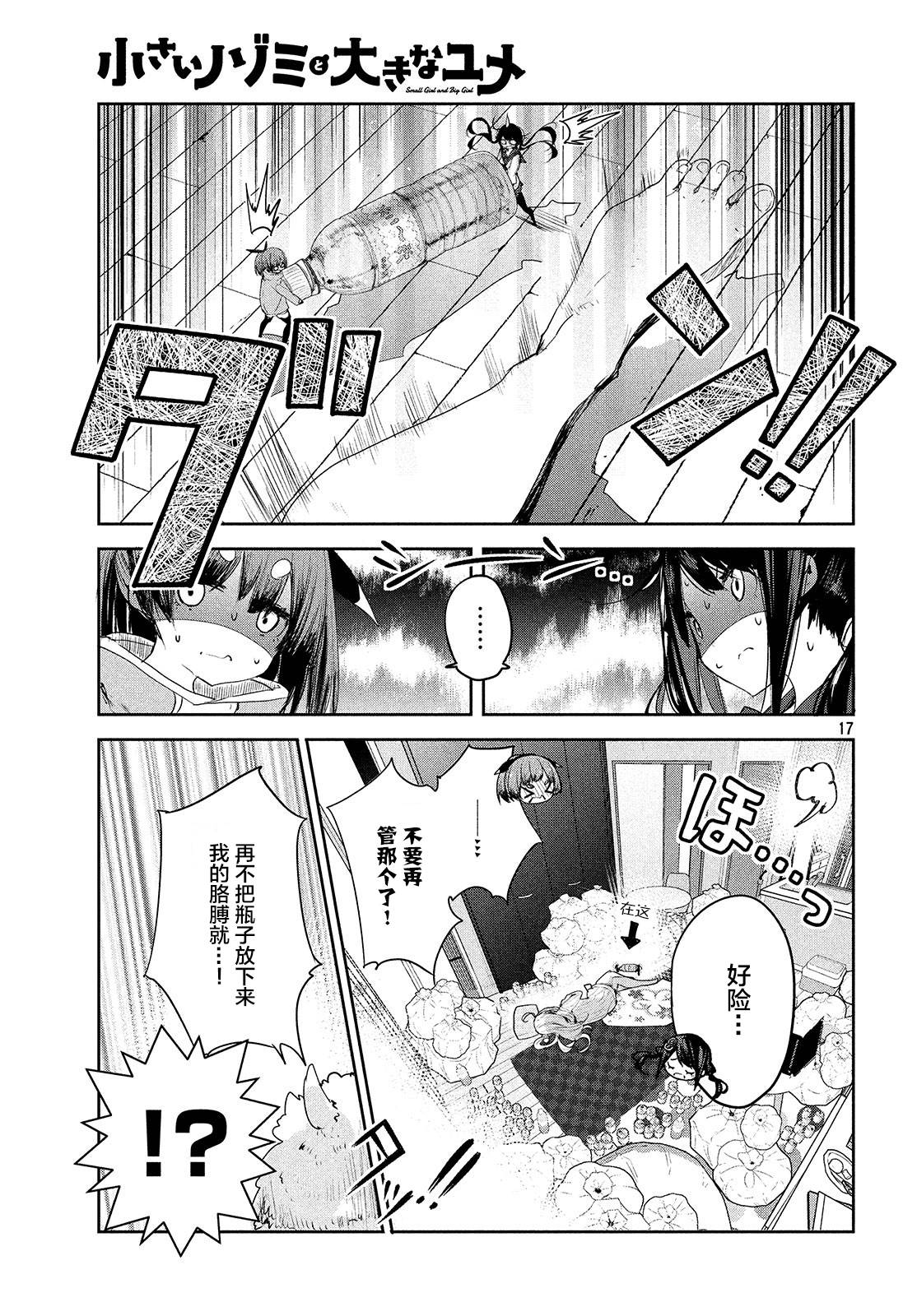 微小的望与大大的梦韩漫全集-第07话无删减无遮挡章节图片 