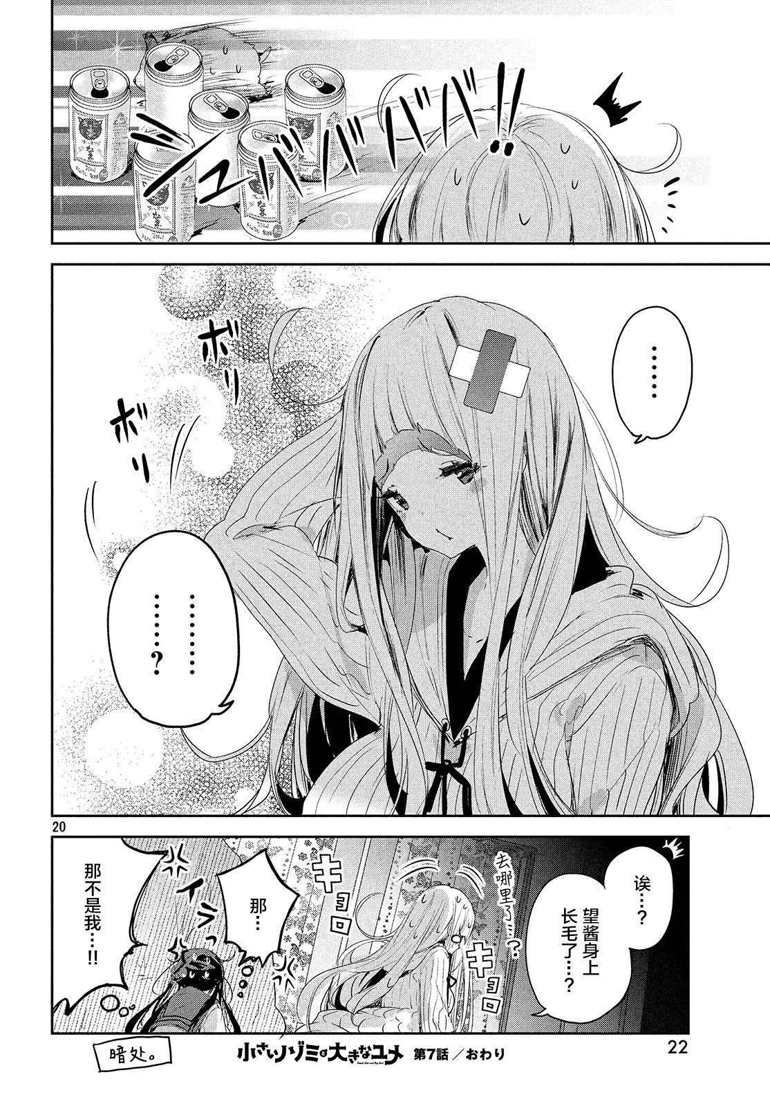 微小的望与大大的梦韩漫全集-第07话无删减无遮挡章节图片 