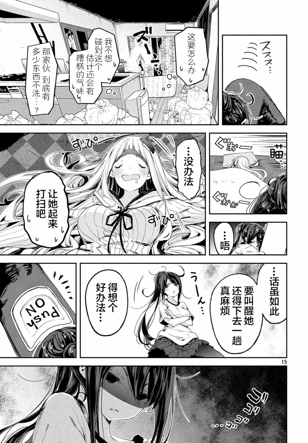 微小的望与大大的梦韩漫全集-第08话无删减无遮挡章节图片 