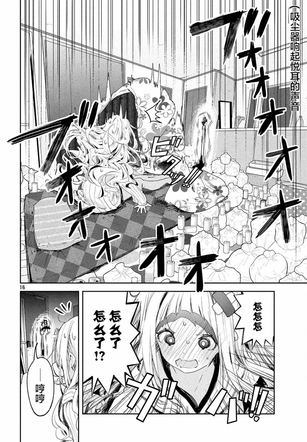 微小的望与大大的梦韩漫全集-第08话无删减无遮挡章节图片 