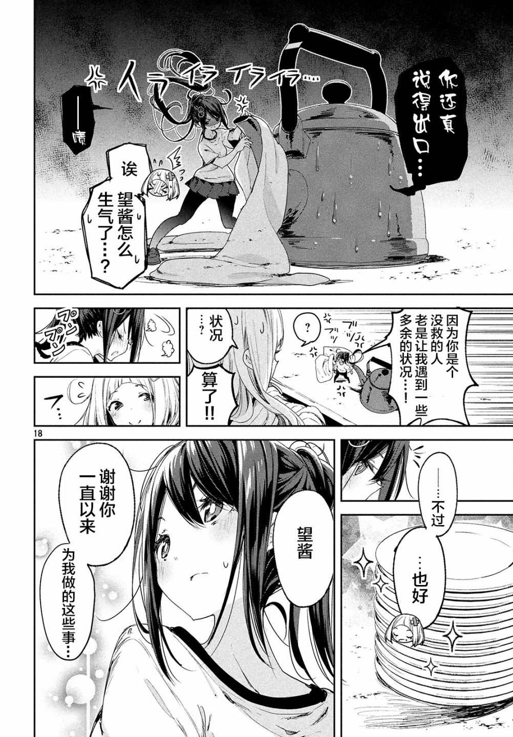 微小的望与大大的梦韩漫全集-第08话无删减无遮挡章节图片 