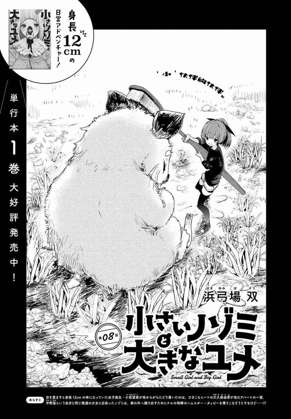 微小的望与大大的梦韩漫全集-第08话无删减无遮挡章节图片 