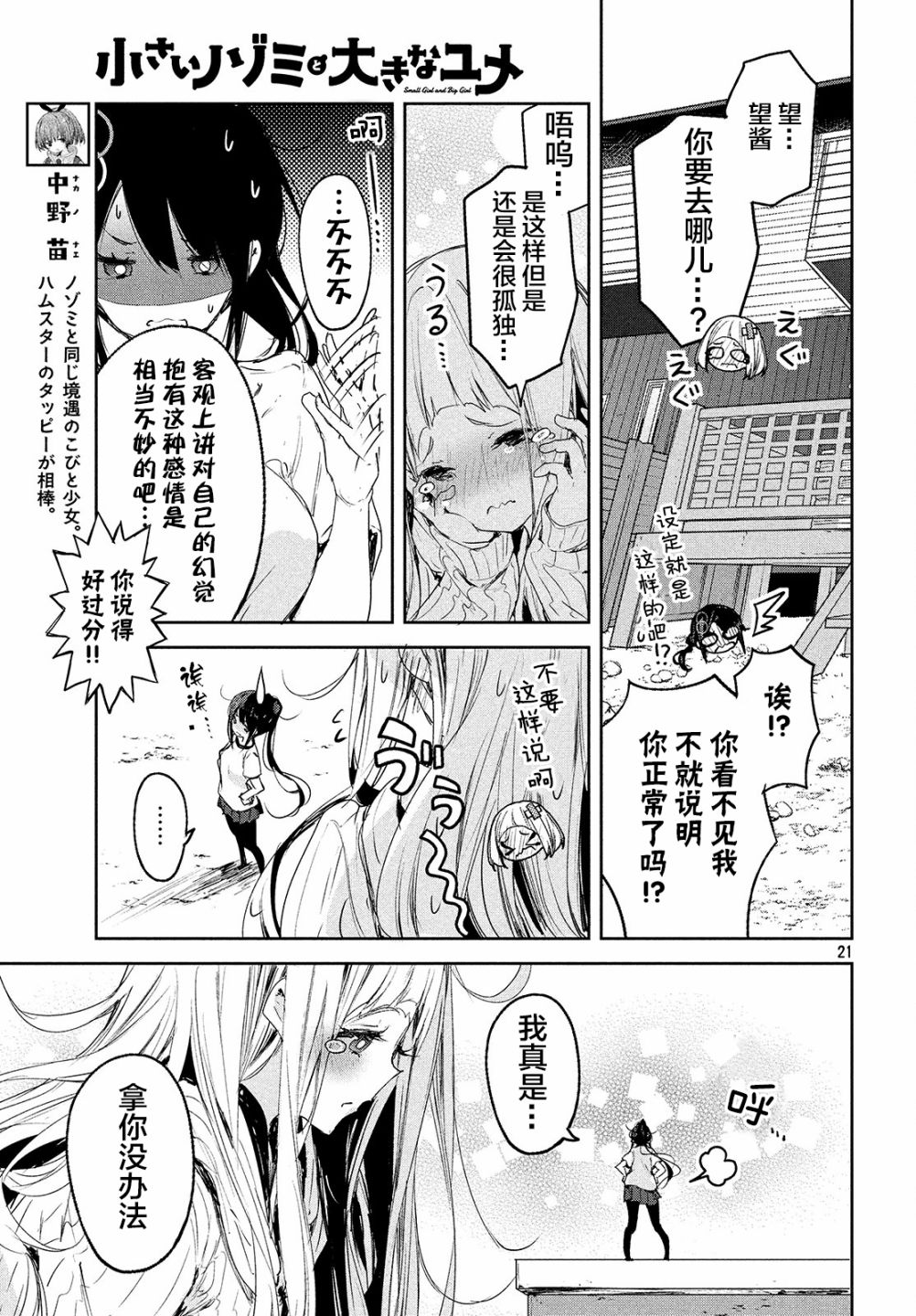 微小的望与大大的梦韩漫全集-第08话无删减无遮挡章节图片 