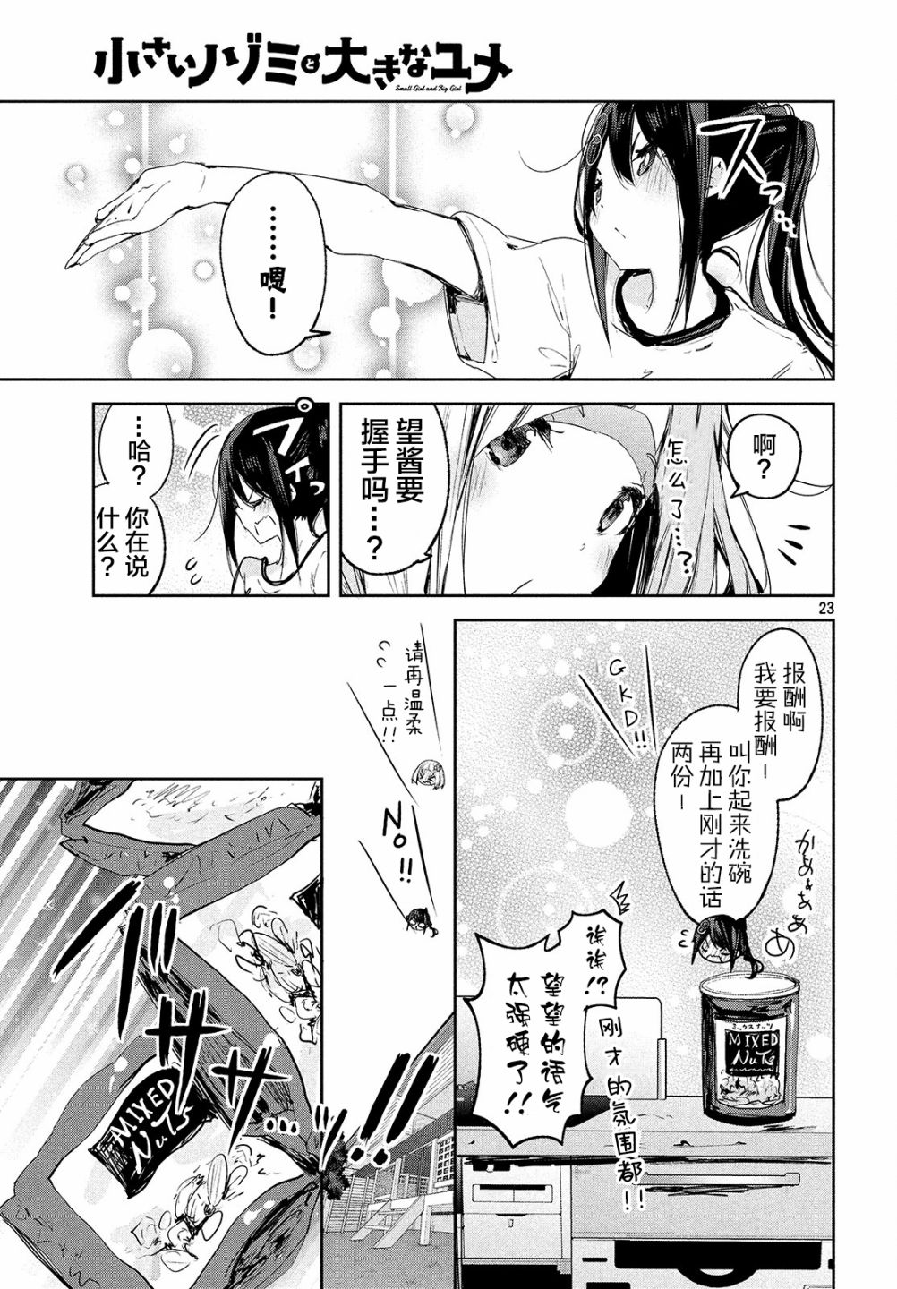 微小的望与大大的梦韩漫全集-第08话无删减无遮挡章节图片 