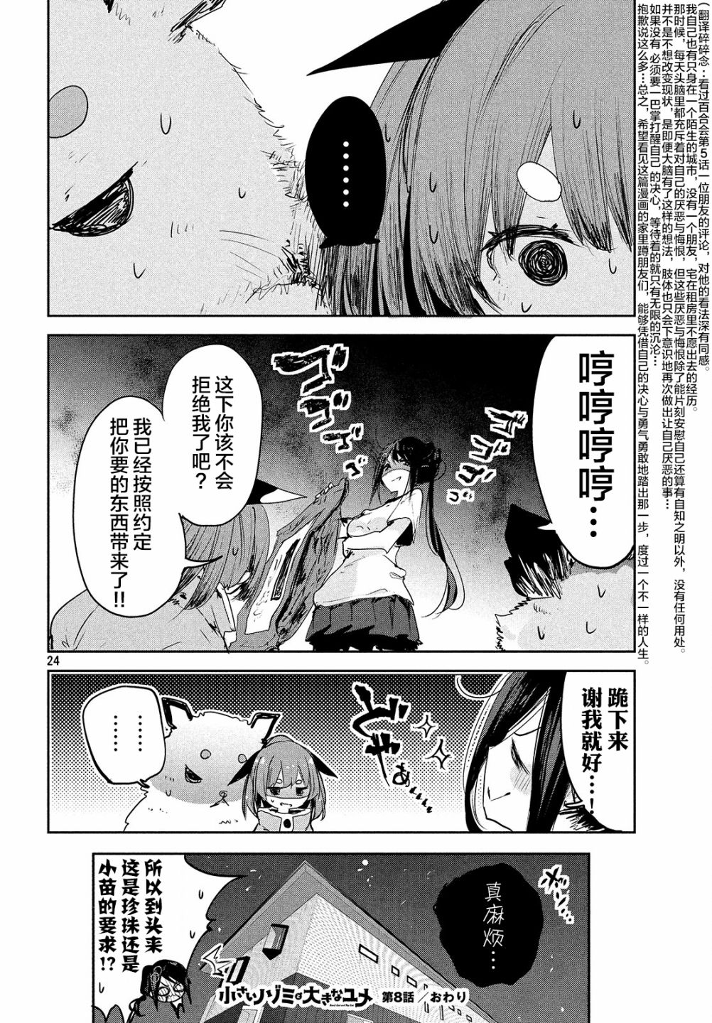 微小的望与大大的梦韩漫全集-第08话无删减无遮挡章节图片 