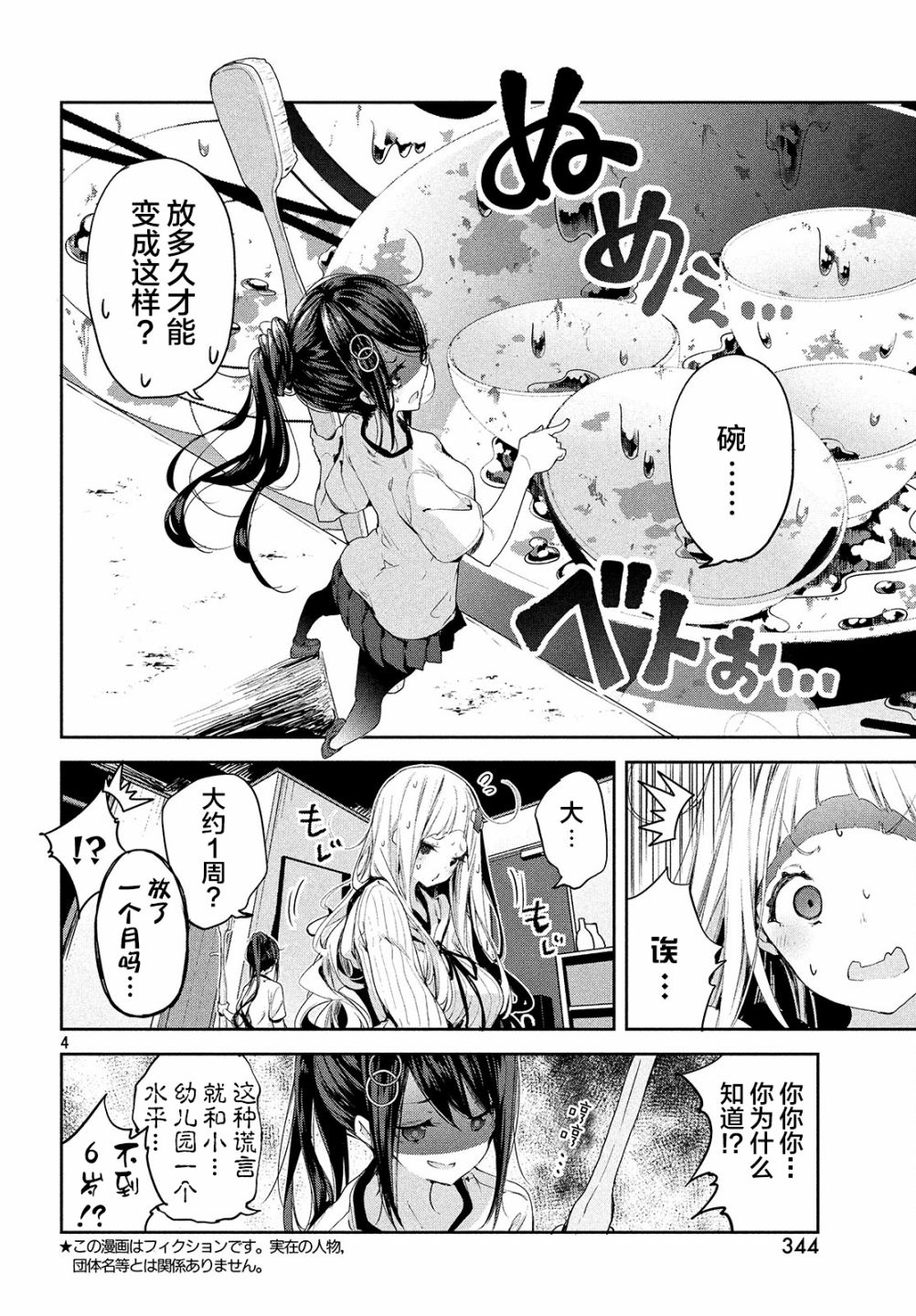 微小的望与大大的梦韩漫全集-第08话无删减无遮挡章节图片 