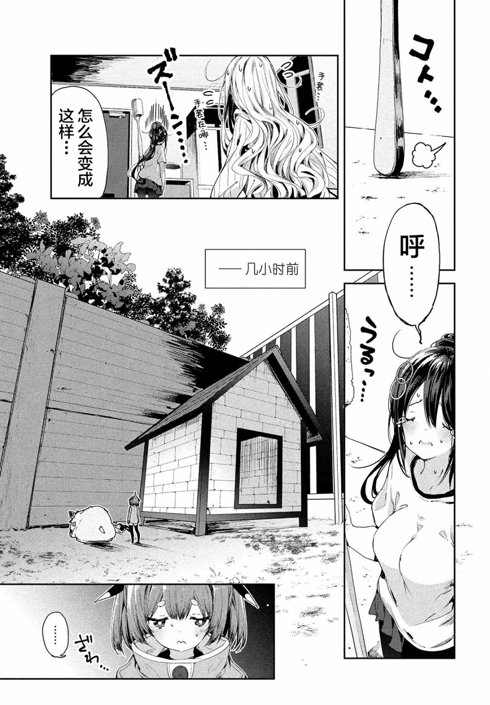 微小的望与大大的梦韩漫全集-第08话无删减无遮挡章节图片 