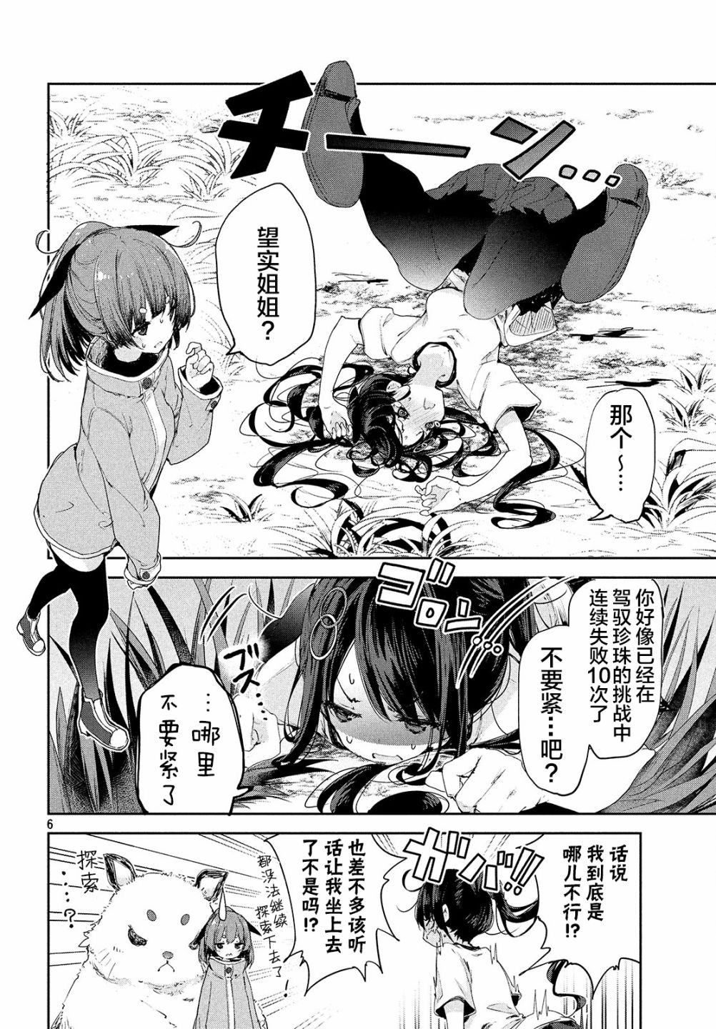 微小的望与大大的梦韩漫全集-第08话无删减无遮挡章节图片 