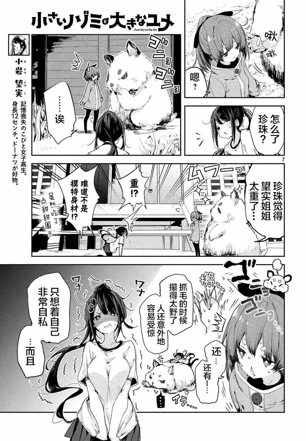 微小的望与大大的梦韩漫全集-第08话无删减无遮挡章节图片 