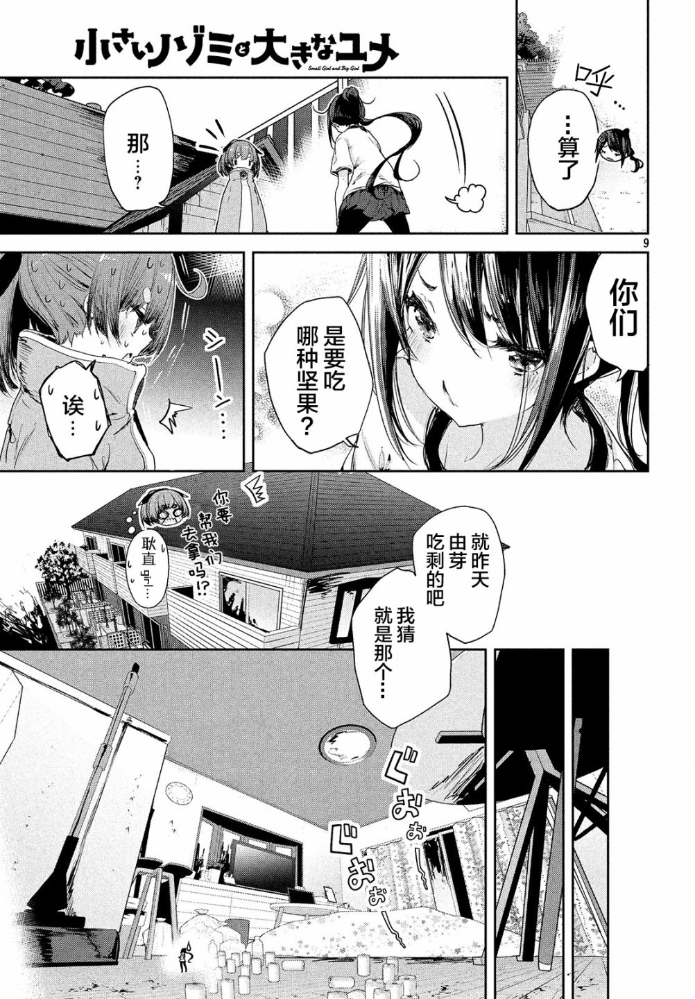 微小的望与大大的梦韩漫全集-第08话无删减无遮挡章节图片 