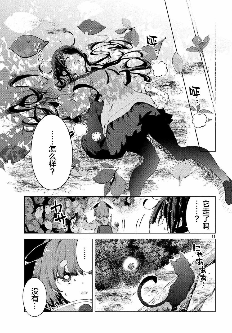 微小的望与大大的梦韩漫全集-第09话无删减无遮挡章节图片 