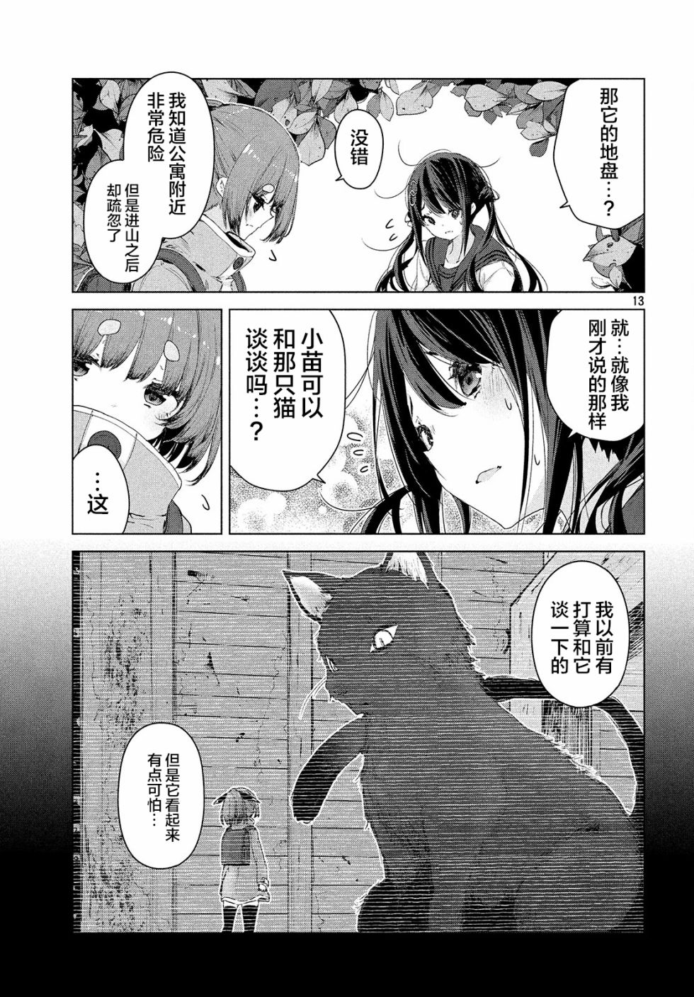 微小的望与大大的梦韩漫全集-第09话无删减无遮挡章节图片 