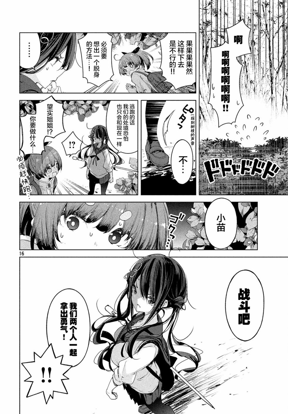 微小的望与大大的梦韩漫全集-第09话无删减无遮挡章节图片 