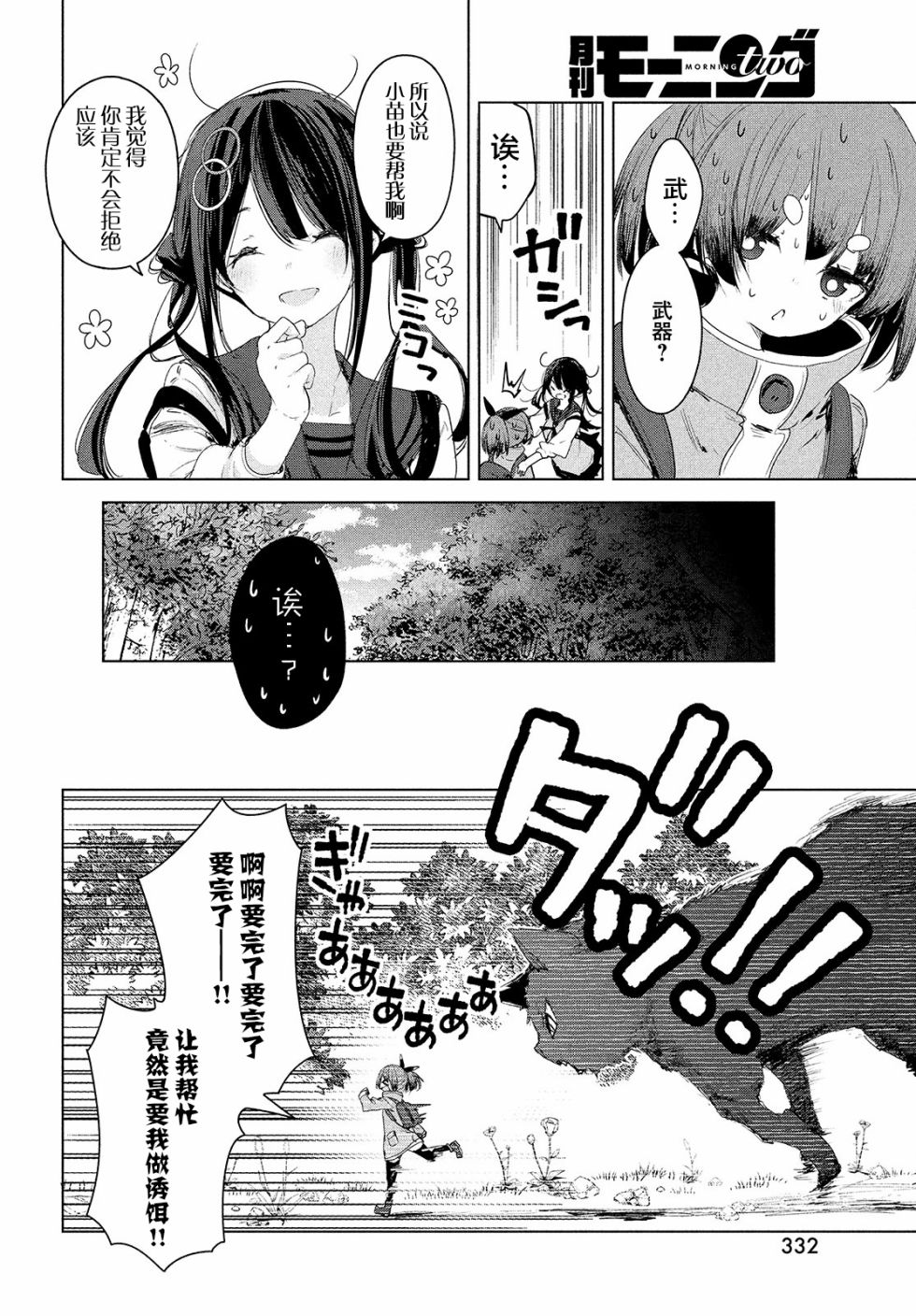 微小的望与大大的梦韩漫全集-第09话无删减无遮挡章节图片 