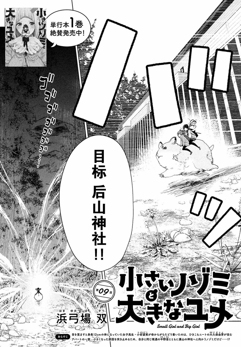 微小的望与大大的梦韩漫全集-第09话无删减无遮挡章节图片 