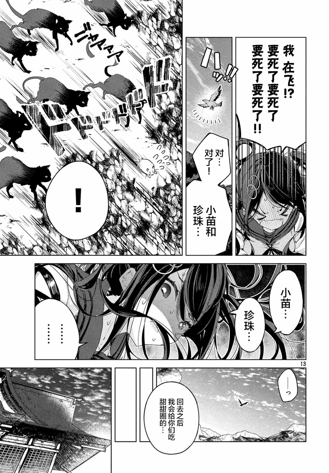 微小的望与大大的梦韩漫全集-第10话无删减无遮挡章节图片 
