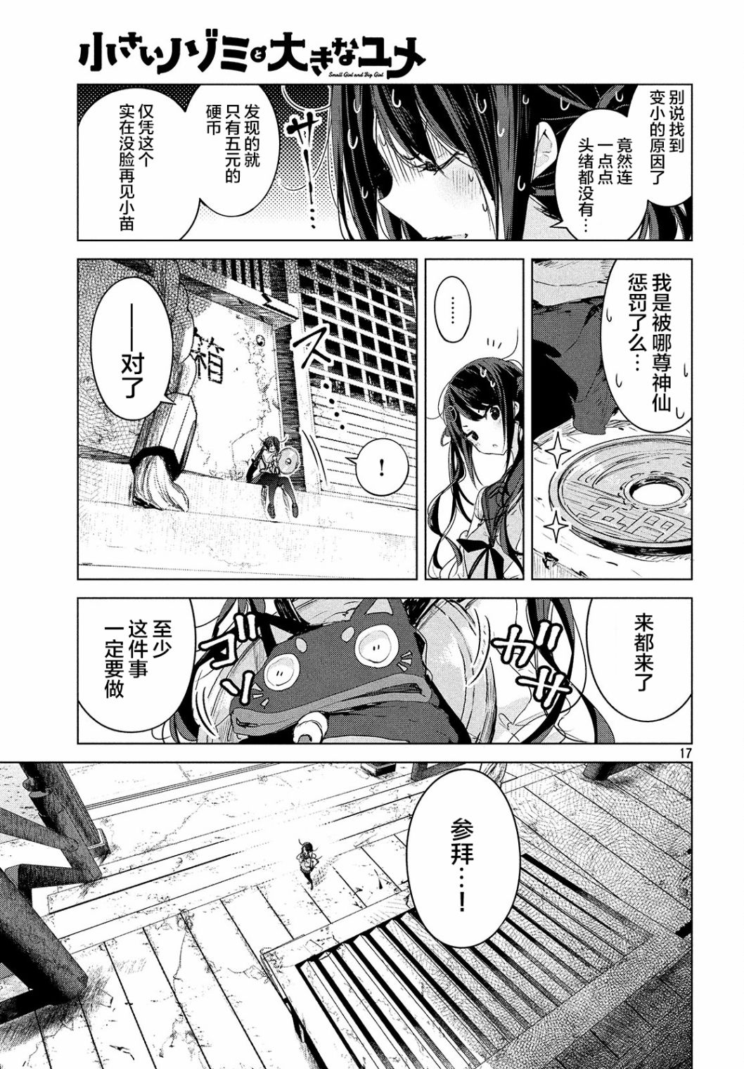 微小的望与大大的梦韩漫全集-第10话无删减无遮挡章节图片 