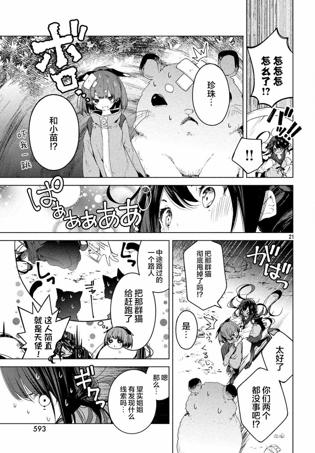 微小的望与大大的梦韩漫全集-第10话无删减无遮挡章节图片 