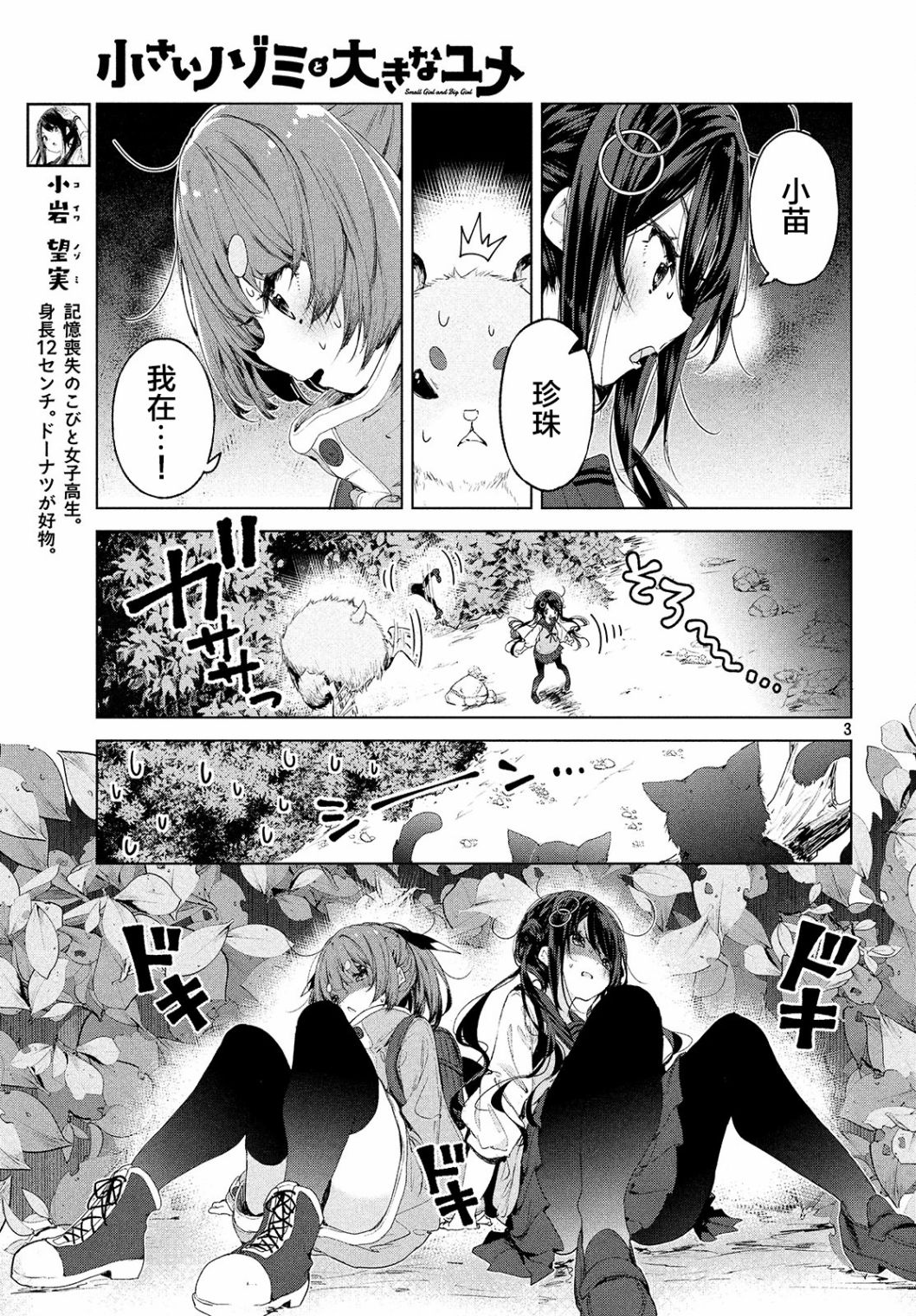 微小的望与大大的梦韩漫全集-第10话无删减无遮挡章节图片 