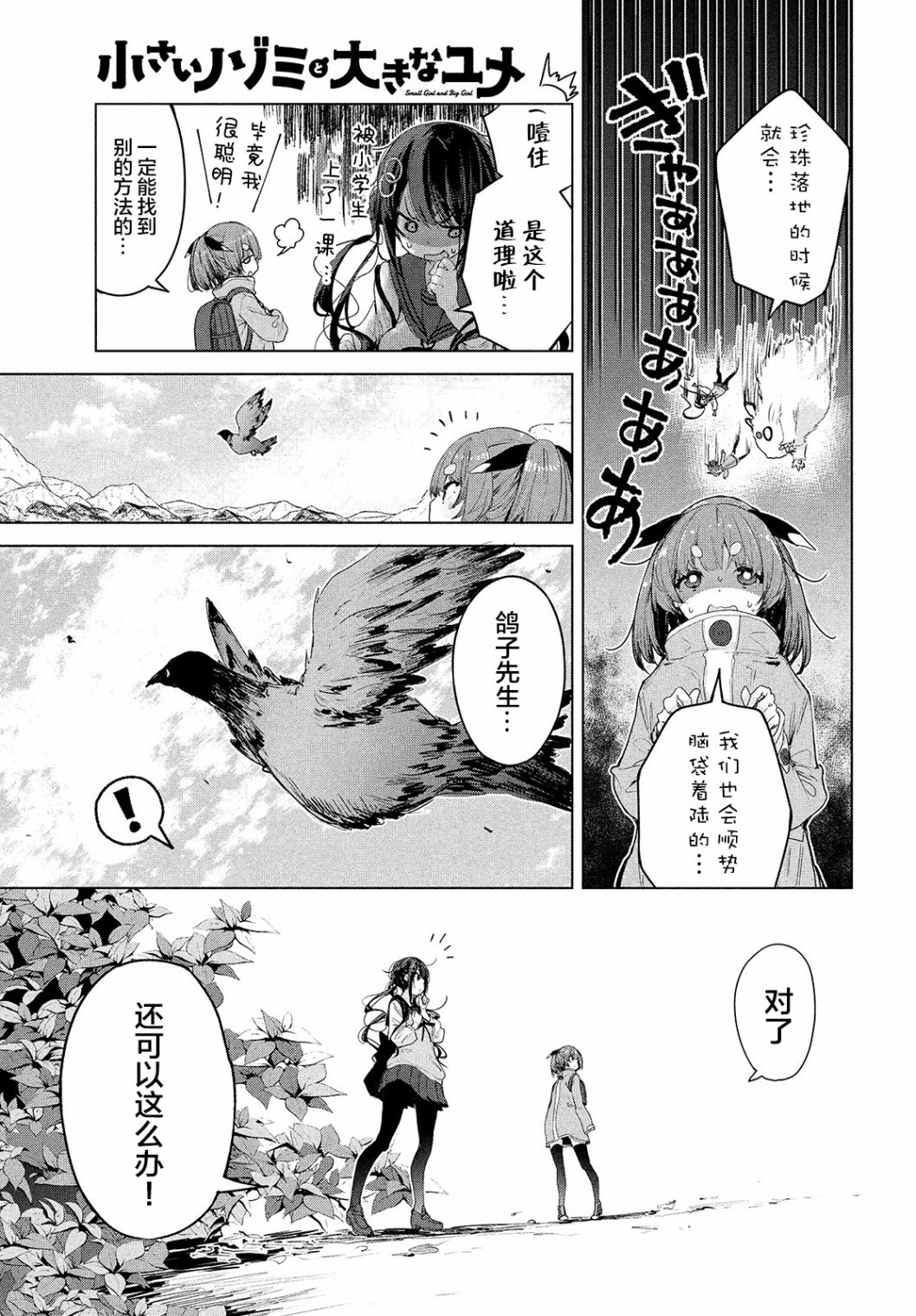 微小的望与大大的梦韩漫全集-第10话无删减无遮挡章节图片 