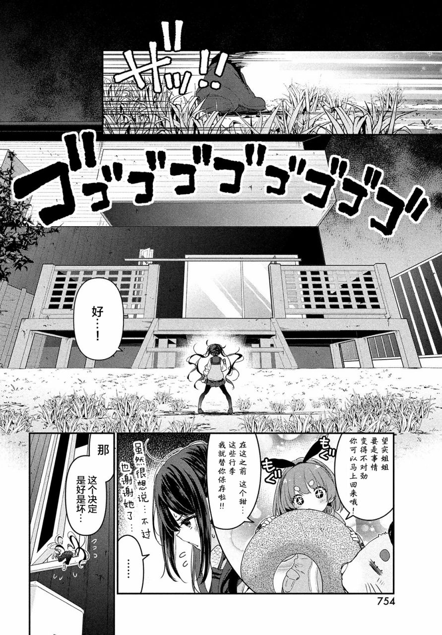 微小的望与大大的梦韩漫全集-第12话无删减无遮挡章节图片 