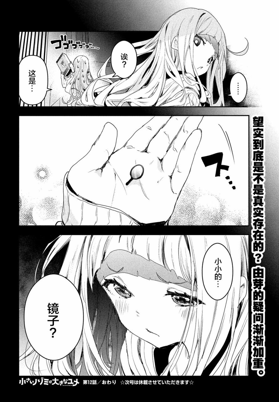 微小的望与大大的梦韩漫全集-第12话无删减无遮挡章节图片 