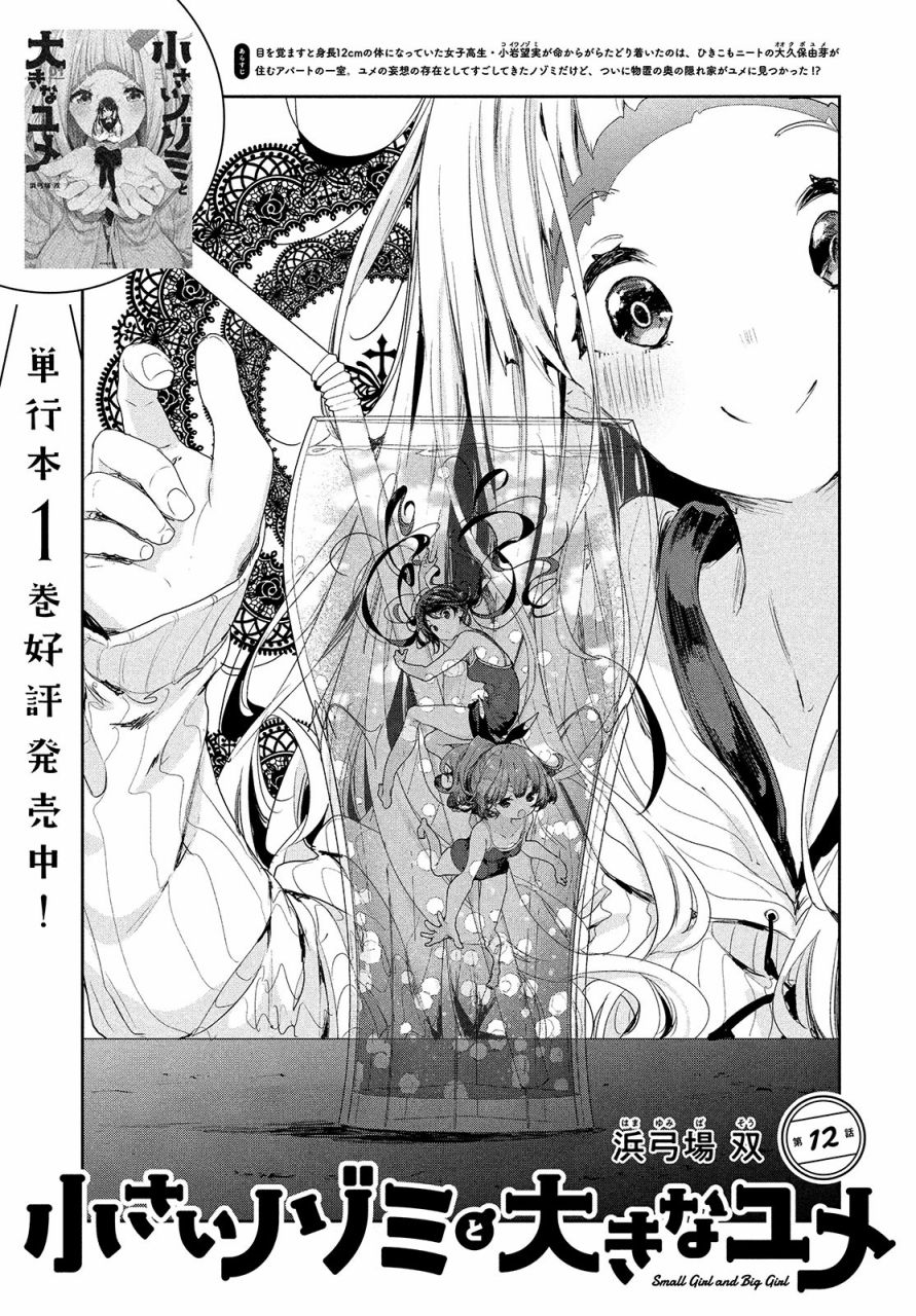 微小的望与大大的梦韩漫全集-第12话无删减无遮挡章节图片 