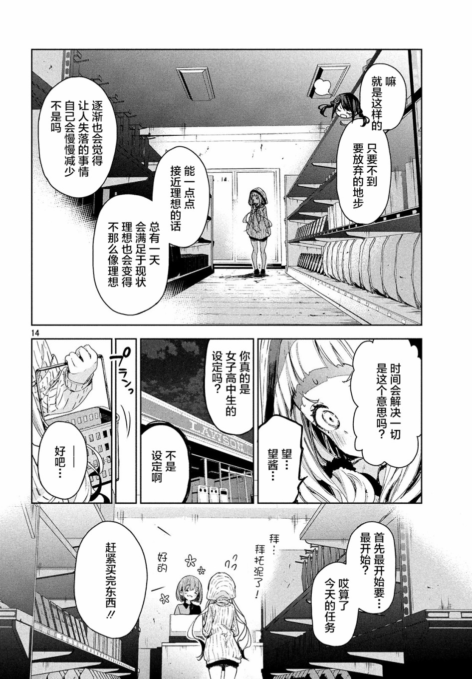 微小的望与大大的梦韩漫全集-第13话无删减无遮挡章节图片 