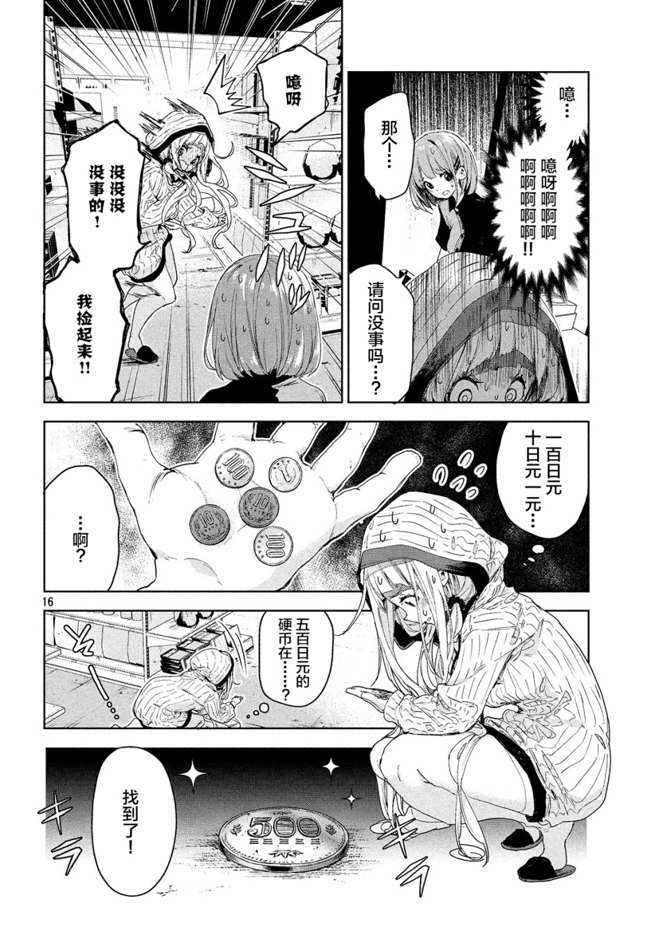 微小的望与大大的梦韩漫全集-第13话无删减无遮挡章节图片 