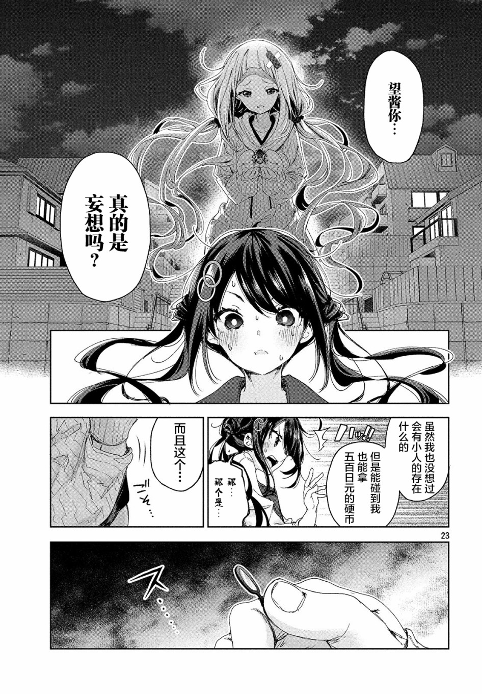 微小的望与大大的梦韩漫全集-第13话无删减无遮挡章节图片 