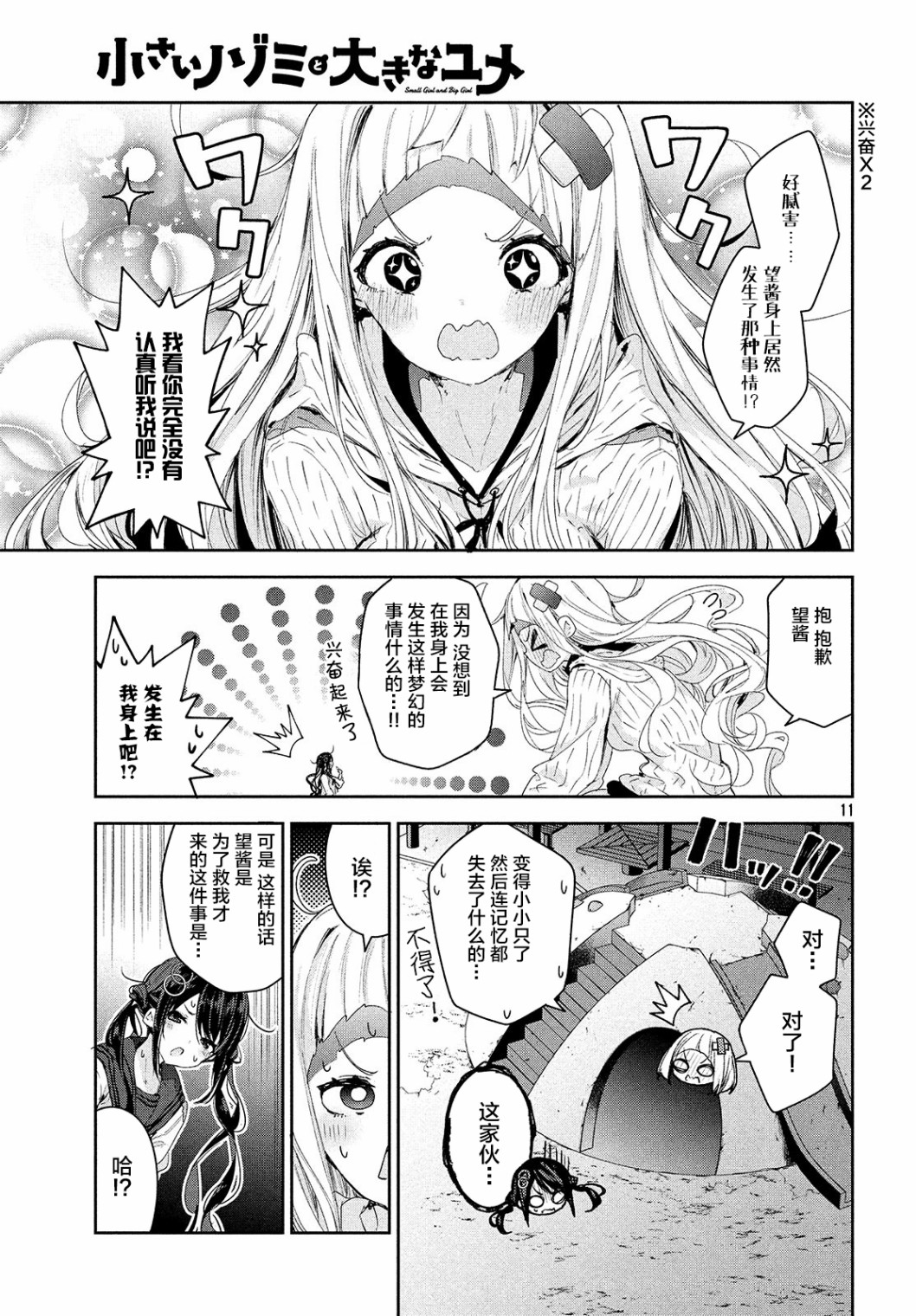 微小的望与大大的梦韩漫全集-第14话无删减无遮挡章节图片 