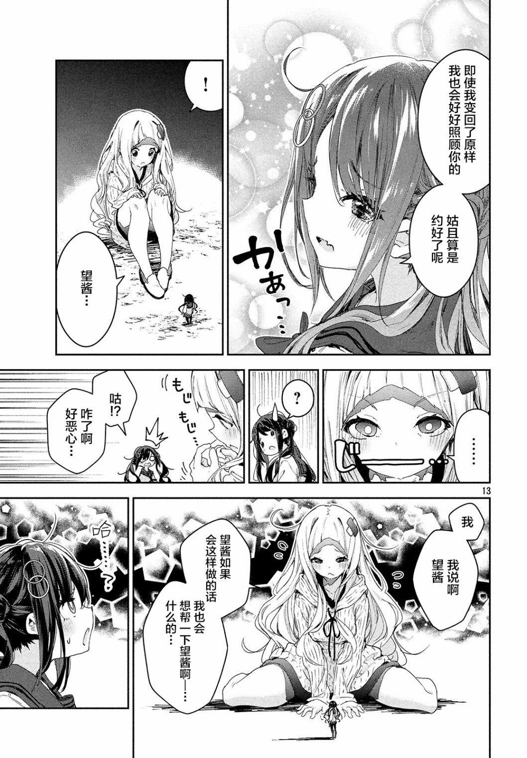 微小的望与大大的梦韩漫全集-第14话无删减无遮挡章节图片 