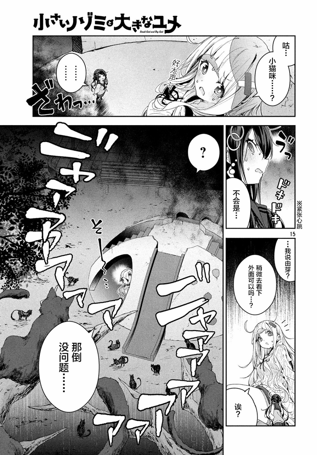 微小的望与大大的梦韩漫全集-第14话无删减无遮挡章节图片 