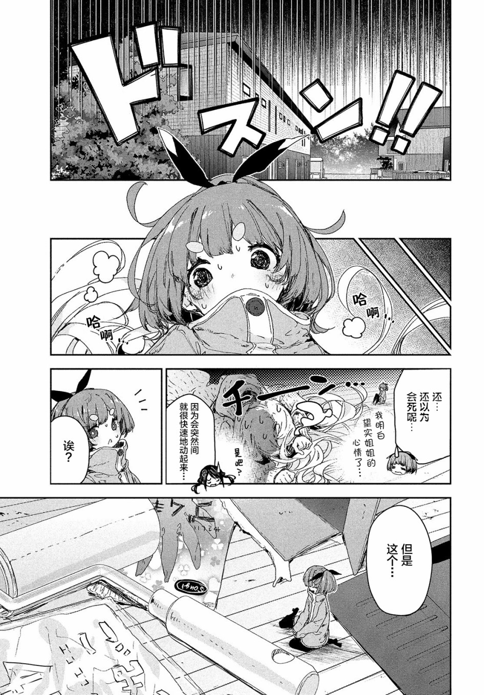 微小的望与大大的梦韩漫全集-第15话无删减无遮挡章节图片 