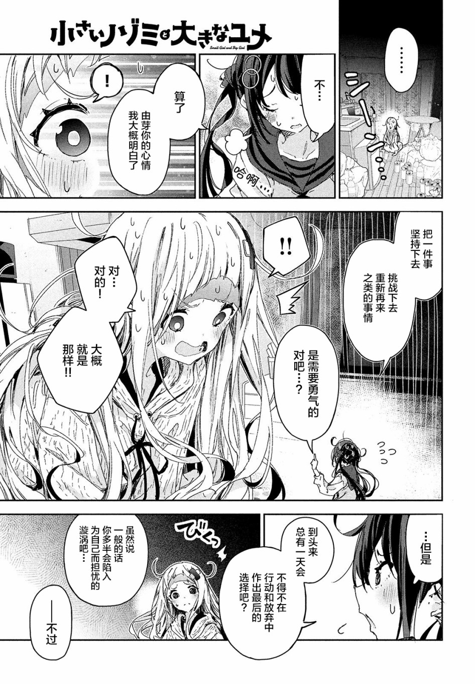 微小的望与大大的梦韩漫全集-第15话无删减无遮挡章节图片 